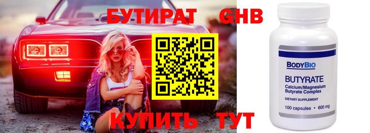 Бутират вода  Вход с VPN  Ирбит 