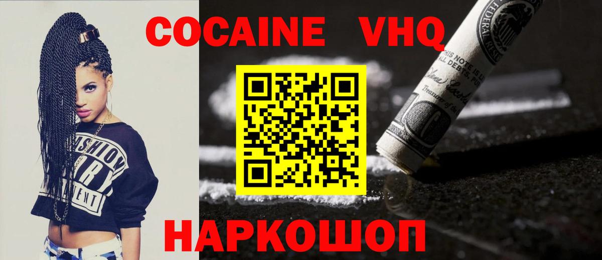 Кокаин  Вход с VPN  Ирбит  Кокаин FishScale  COCAIN Эквадор 