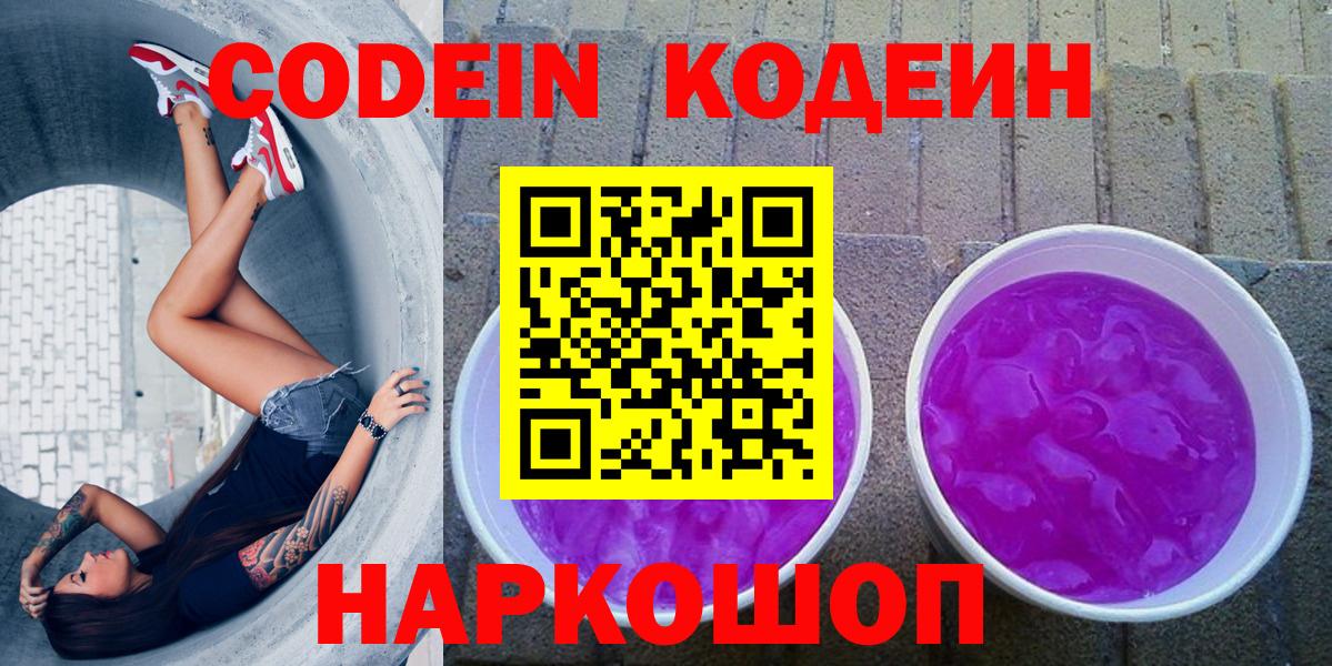Ирбит  Кодеиновый сироп Lean напиток Lean (лин)  Вход с VPN  Кодеиновый сироп Lean Purple Drank 