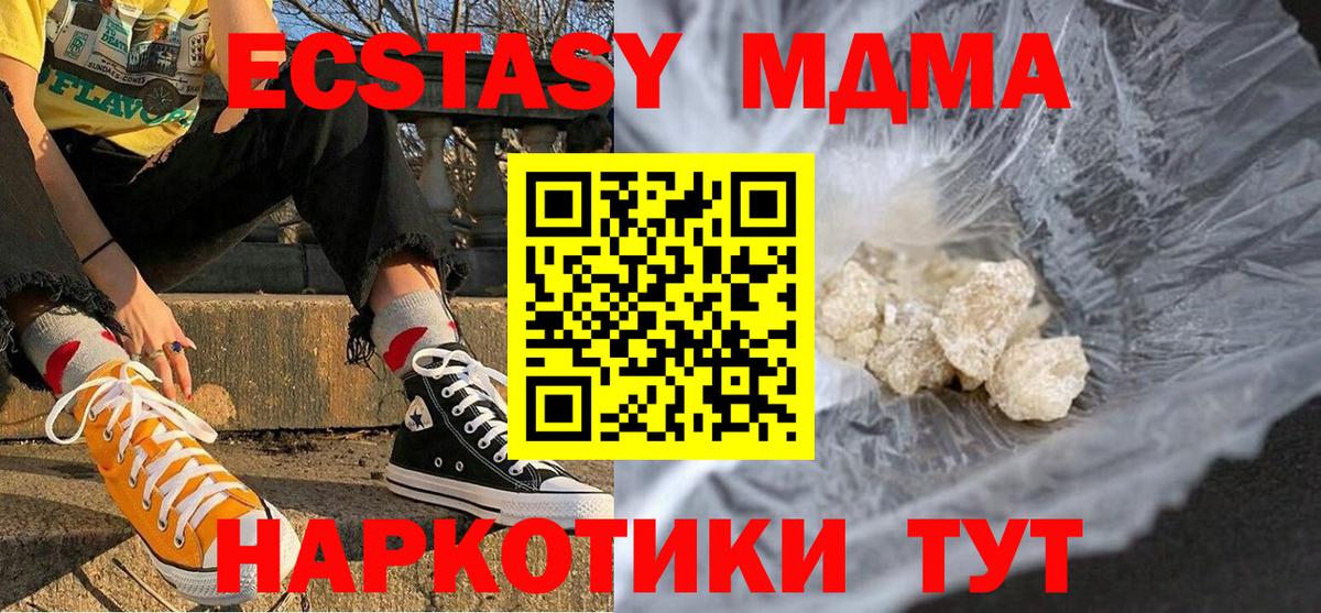 МДМА Molly  MDMA кристаллы  MDMA  Вход с VPN  Ирбит 