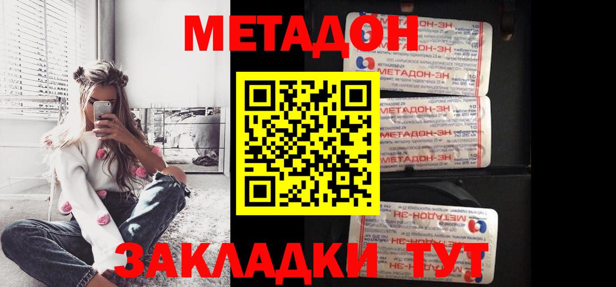 МЕТАДОН methadone  Вход с VPN  Ирбит  mega зеркало  МЕТАДОН кристалл 
